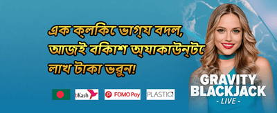 স্বাগতম বোনাস promotion banner