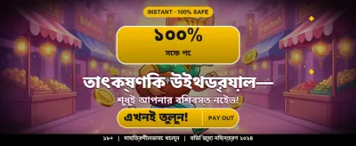 সেরা গেমিং অভিজ্ঞতা পান